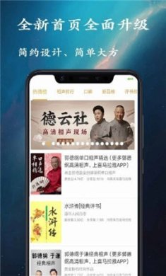 金金相声评书安卓版下载2