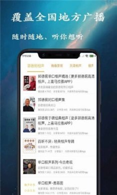 金金相声评书安卓版下载3