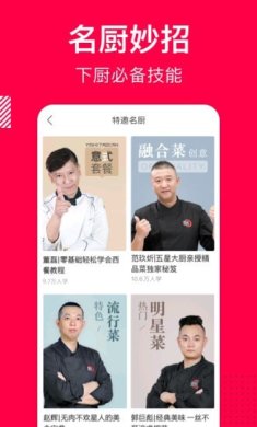 味她菜谱中文版下载1