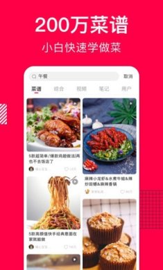 味她菜谱中文版下载3