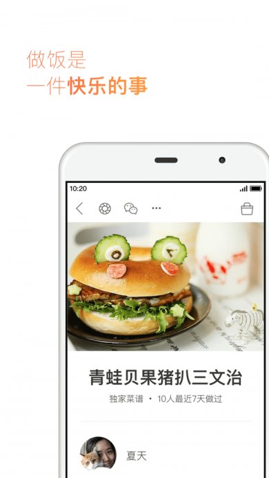 美食王下厨房安卓版下载1