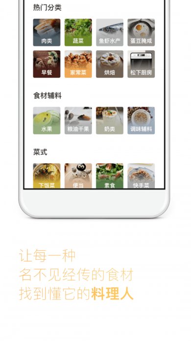 美食王下厨房安卓版下载2