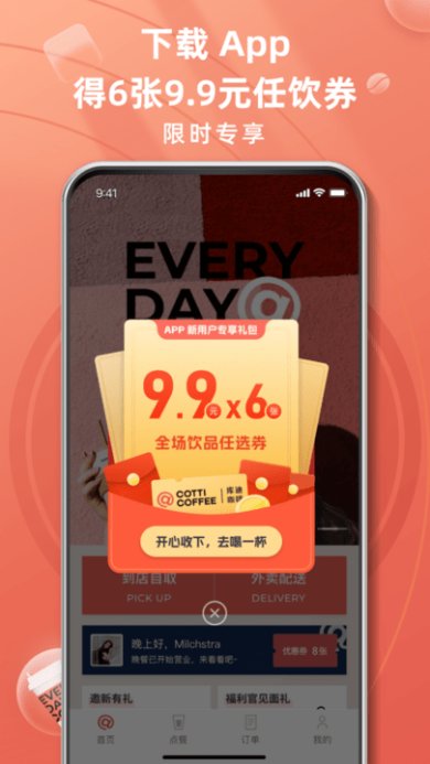 库迪咖啡免费版下载2