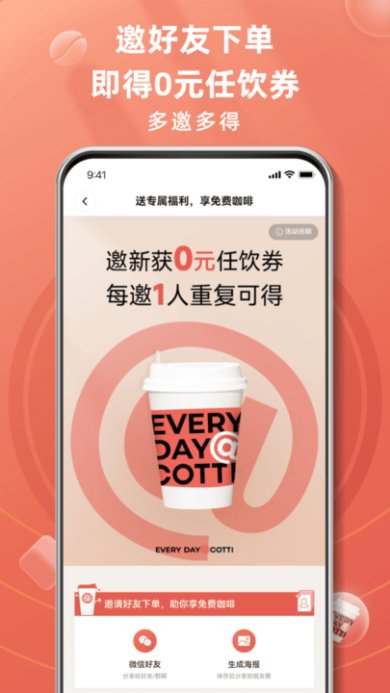 库迪咖啡免费版下载1