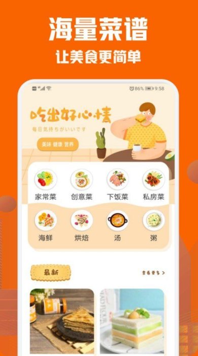 美食菜谱小屋手机版下载1