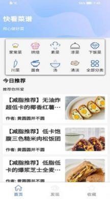 快看菜谱安卓版下载3