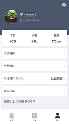 招急网app下载1