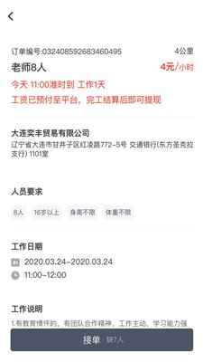 招急网app下载2
