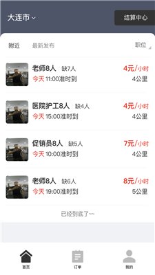 招急网app下载3