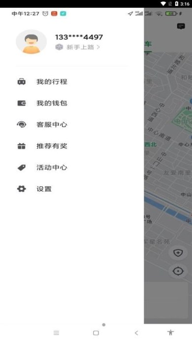 甘薯出行安卓版下载2