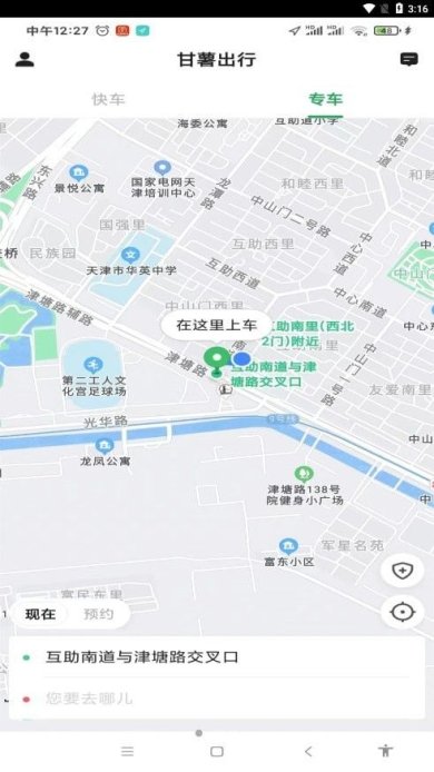 甘薯出行安卓版下载3