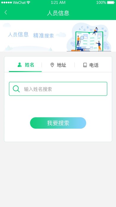 数智乡镇安卓版下载3
