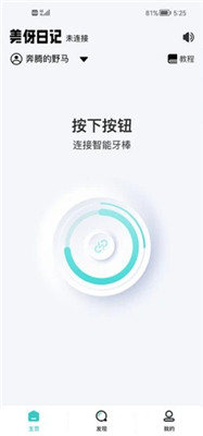 美伢日记app下载2