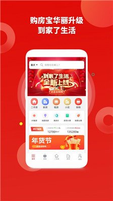 到家了生活app下载2