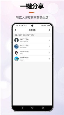 微联云智能app下载2