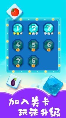 儿童游戏学蔬果app安卓版下载1