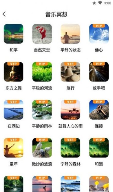养生大师安卓版下载2