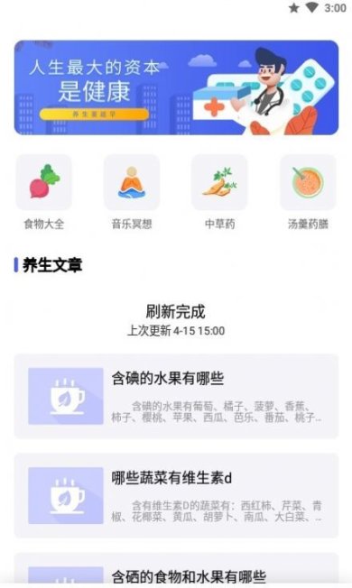 养生大师安卓版下载1