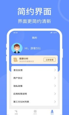 健康走路宝安卓版下载