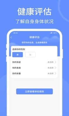 健康走路宝安卓版下载2