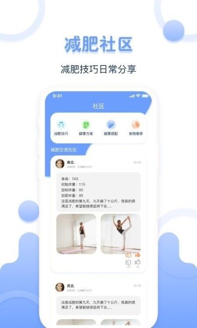 超级体重记录器手机版下载3