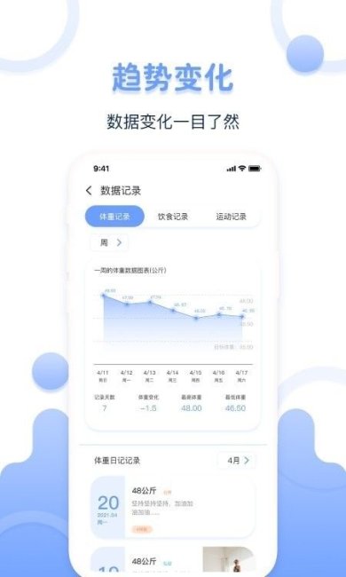 超级体重记录器手机版下载2
