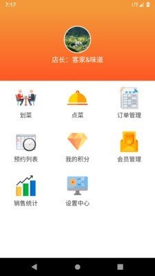 行云扫码点餐中文版下载2