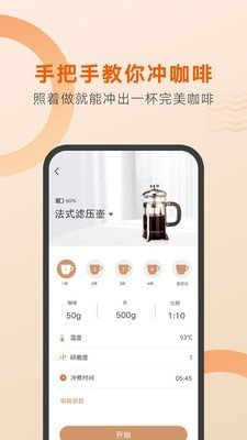 好咖啡免费版下载2