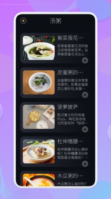 有机菜食谱手机版下载3