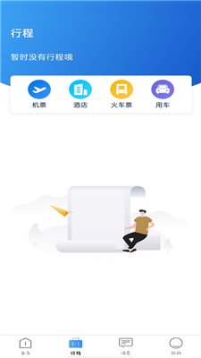 途客商旅app下载1