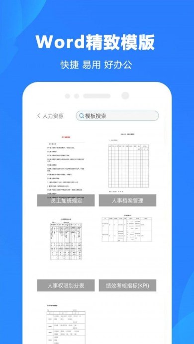 word制作大师安卓版下载3