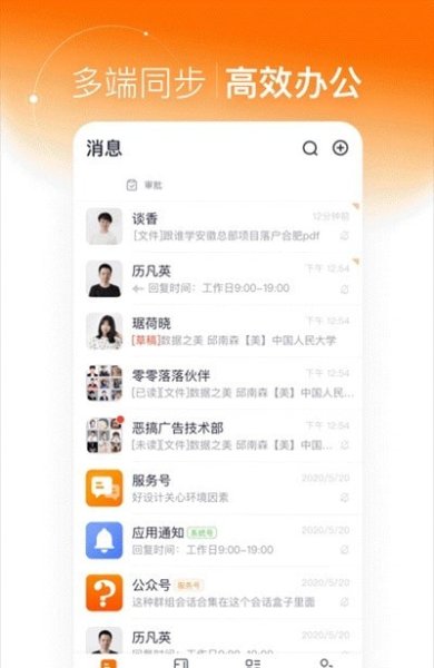 灵犀智慧办公手机版下载2