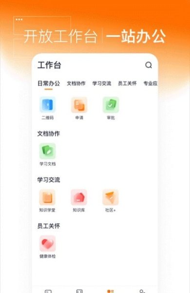 灵犀智慧办公手机版下载3