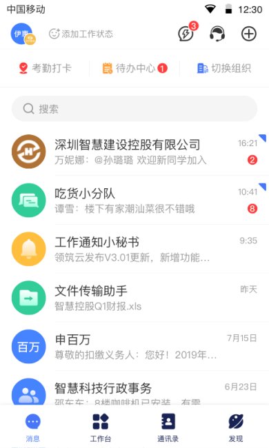 领筑云免费版下载2
