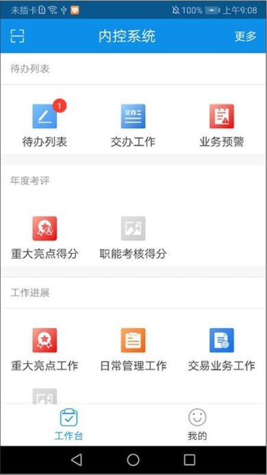 内控标准化APP手机版下载3