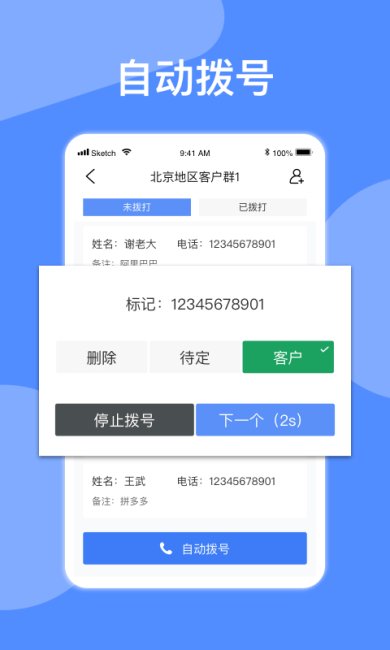 自动拨打电话软件免费版下载3