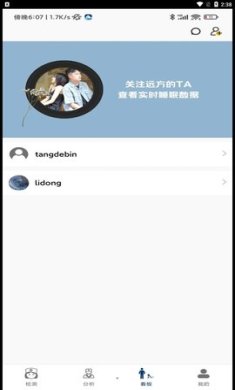 微动健康app安卓版下载1