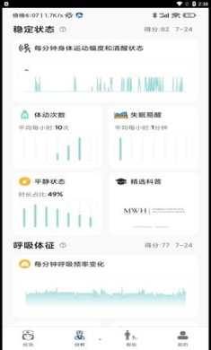 微动健康app安卓版下载3