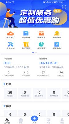 麦滴管家pro安卓版下载2