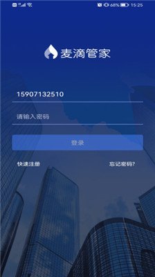 麦滴管家pro安卓版下载3