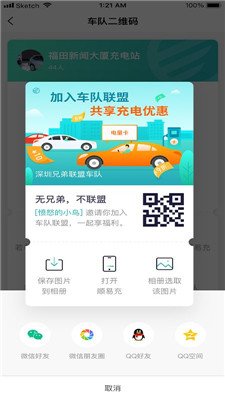 顺易充电桩app下载2