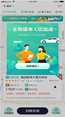 顺易充电桩app下载3