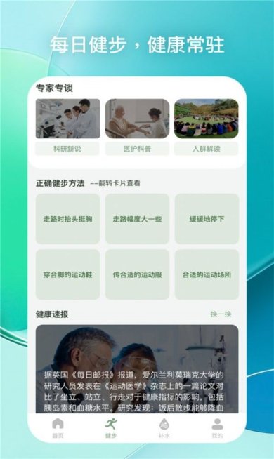 每日健步中文版下载1
