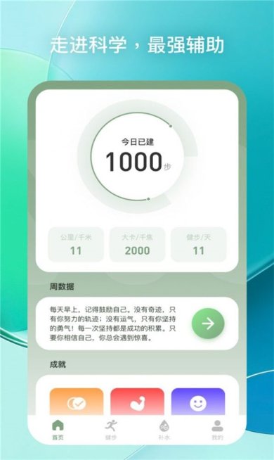 每日健步中文版下载3