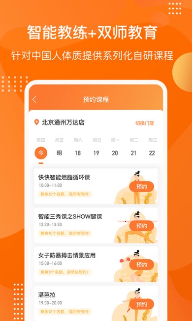 快快减肥Plus安卓版下载2