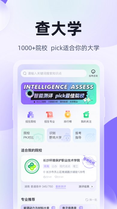 高职单招考试聚题库中文版下载2