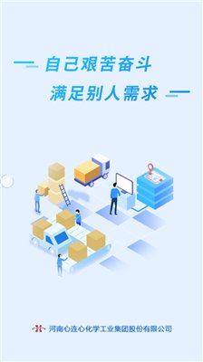 心连心物流app下载1