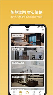 全诚智家app下载1