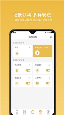 全诚智家app下载3