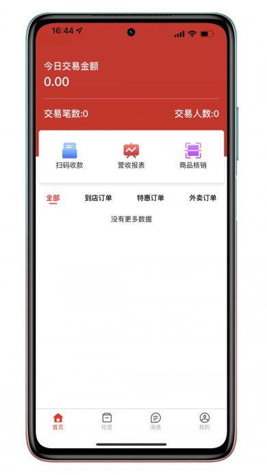 丰猫商家版免费版下载3